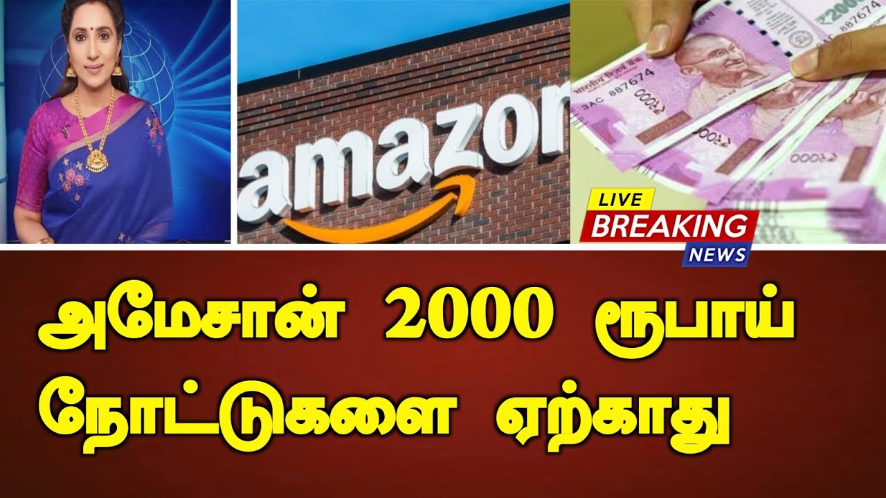 🔴Top News | 2000 Rupees Notes in India - Why Amazon and RBI are in Perfect Circulation