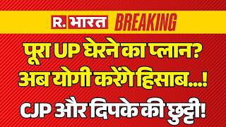 Big Breaking On CJP Protest News LIVE: UP घेरने का प्लान....