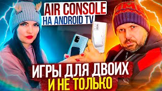 ИГРЫ НА ДВОИХ НА ТВ БОКСЕ БЕЗ ГЕЙМПАДОВ! AIR CONSOLE - АРКАДЫ ДЛЯ ANDROID TV screenshot 4