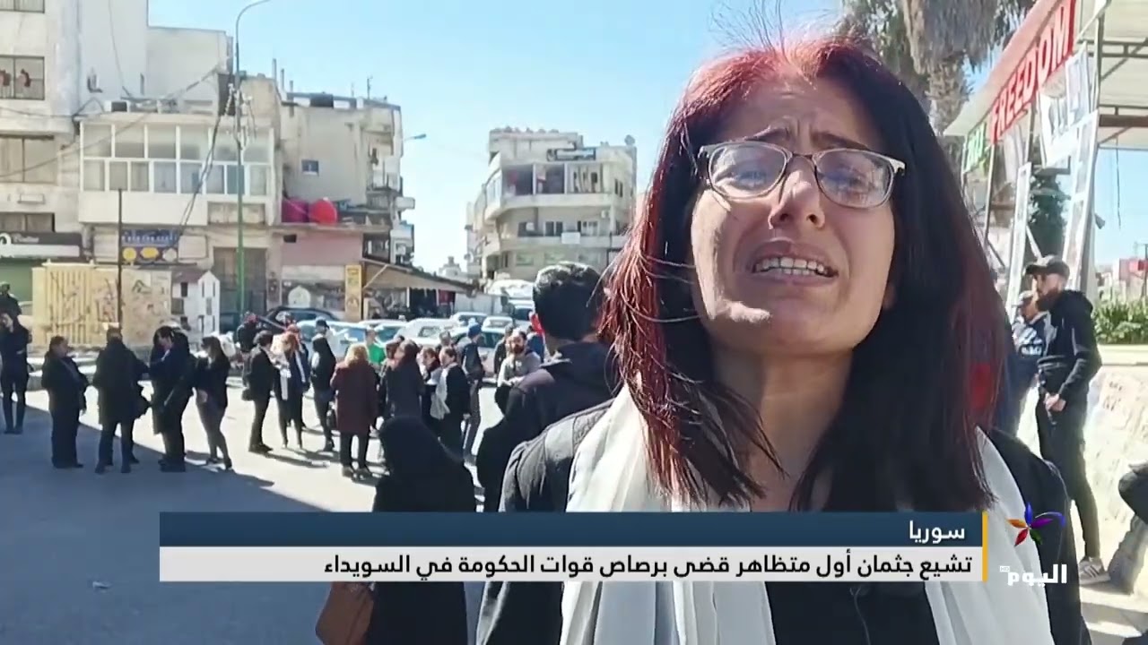 سوريا .. تشيع جثمان أول متظاهر قضى برصاص قوات الحكومة في السويداء