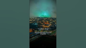سورة النبأ عم يتساءلون ...#قرأن_كريم_راحة_نفسية🤍🌿 #🖤🎧🥀
