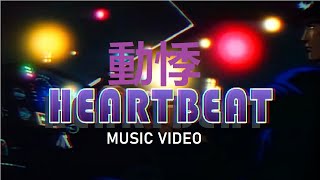 Heartbeat 動悸 Prod. By Meythoven Malikson Hd Anime Music Video