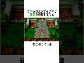 【衝撃】ゲームのエンディングで特定の行動をすると…? #ゲーム #FF #ドラクエ #小ネタ