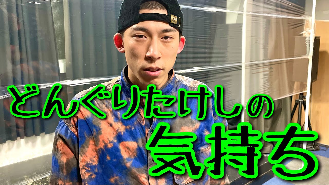 R-1】どんぐりたけしの気持ち - YouTube