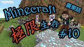 Minecraft 生存教學 18 馬種繁殖 簡單起馬房 Mule騾仔 金蘿蔔 金蘋果 種植深橡樹 廣東話 Youtube