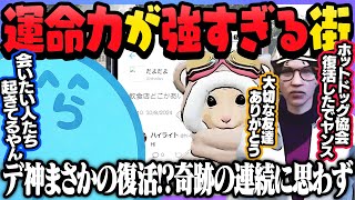 In a town where the power of fate is so strong, miraculous