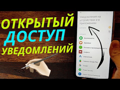 Доступ к вашим УВЕДОМЛЕНИЯМ Напостой открыт РАЗРАБОТЧИКАМ 24/7