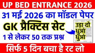 UP BED ENTRANCE GK PRACTICE SET || UP BED GK IMPORTANT QUESTION ANSWER || BED ENTRANCE PREPARATION