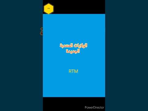 الولايات المنتدبة الجديدة  2024