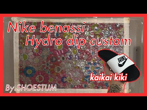 [신발커스텀][SHOESTUM]나이키 베네시 카이카이키키패턴 수전사 커스텀 NIKE BENASSI KAIKAIKIKI hydro dip custom