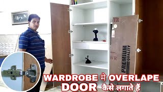 Wardrobe मे overlape Door (दरवाजा) कैसे लगाते हैं|| Door मे soft close कब्जा लगाना सीखें