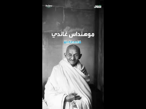 بروفايل المهاتما موهنداس غاندي