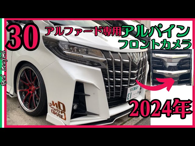 Easy installation of Alpine front camera for 2024 Alphard 30 - YouTube