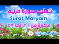 سورة مريم من الاية 21 الى 39 مكررة للحفظ برواية ورش الثمن 5 حزب 31 سارة الهبطي Quran Surat Maryam