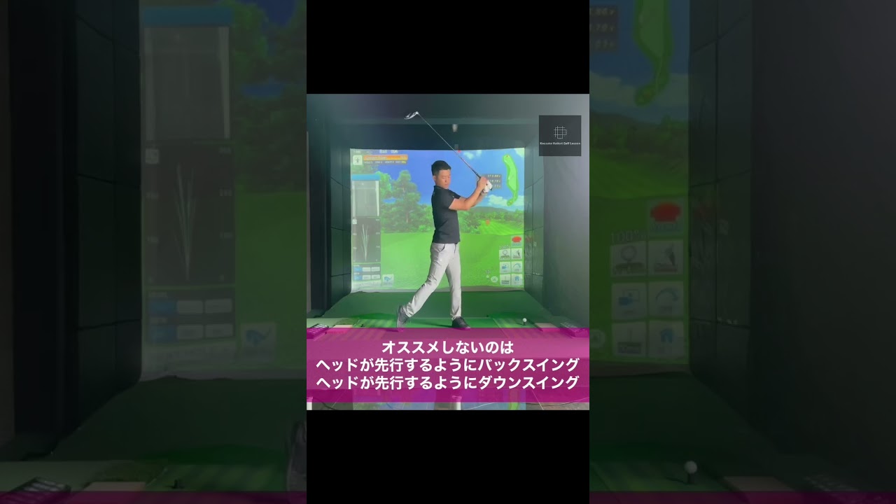 飛距離が変わる体とクラブの動く順番