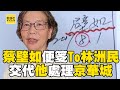 京華城案 蔡壁如7年前 便箋曝光 要林洲民處理京華城 洪健益狂酸蔡壁如 寫錯字 要她快告 蔡姊冷笑話真的不好笑 Newsebc 京華城案 蔡壁如7年前 便箋曝光 要林洲民處理京華城 洪健益狂酸蔡壁如 寫錯字 要她快告 蔡姊冷笑話真的不好笑 Newsebc