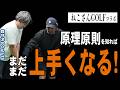 【ねこさんGOLF×TEAM CATSコラボ】不調のねこさんを救いたい。翌日競技で2アンダー。前編
