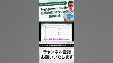 Account Engagement(旧Pardot) Engagement Studioで任意のリンクをクリックされたら通知する方法  #Salesforce #salesforceadmin