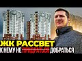 ЖК Рассвет. Целевая аудитория умирающего ТРК Московский.