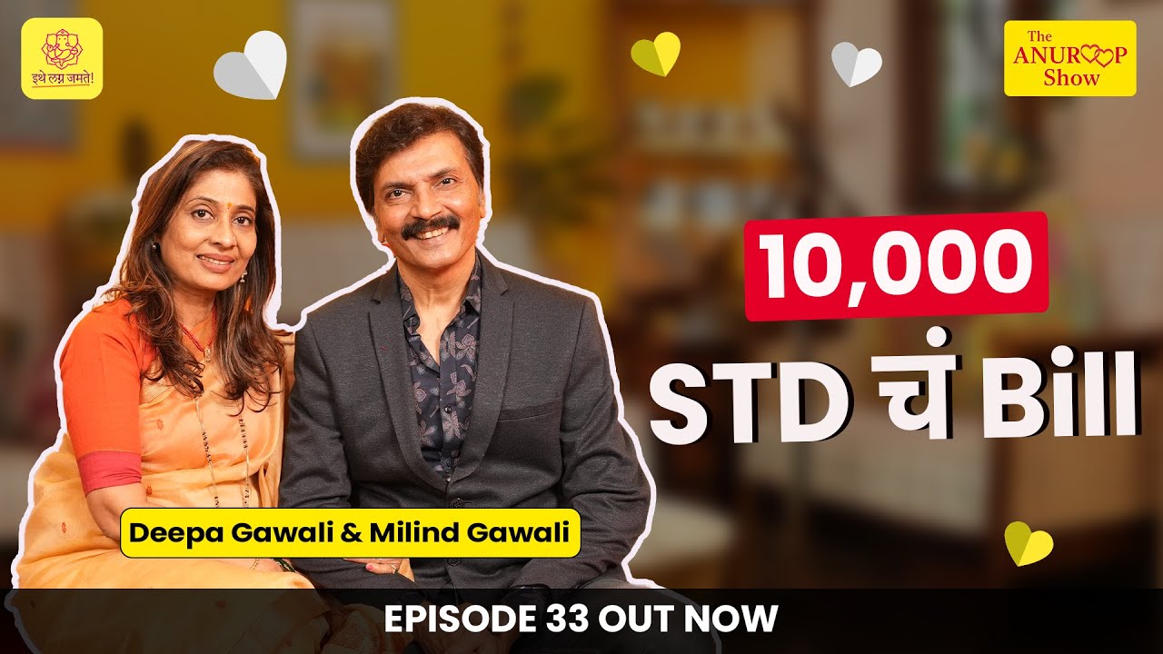 The Anuroop Show | Deepa Gawali & Milind Gawali | Episode 33 | #couplepodcast