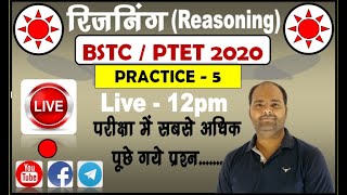 Reasoning(रीजनिंग)MODEL-5||सभी एक दिवसीय परीक्षाओं हेतु ||BSTC/PTET/SI 2020 Special || GK Rajasthan