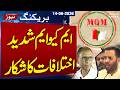 MQM Facing Severe Internal Conflicts | Party Divisions Explained | SAMAA TV