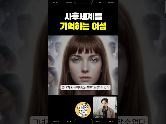 사후세계를 기억하는 여성