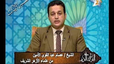 برنامج فى نور القرآن الكريم مع الشيخ عصام الأمين والقارئ عزت راشد إخراج إنجى جاويش