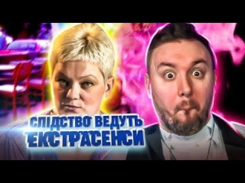 Следствие ведут экстрасенсы Ведьма 