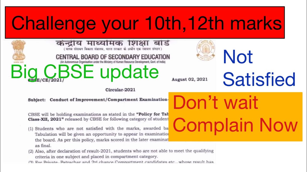 Challenge your 10th and 12th marks now / CBSE result last chance to increase your marks 