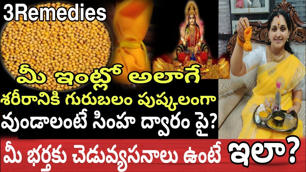All problems only 1solution|గురువారాల రెమెడీస్|పసుపుఆవాలుతో అద్భుతం గృహలక్ష్మీ కోసం#arunaaschannel