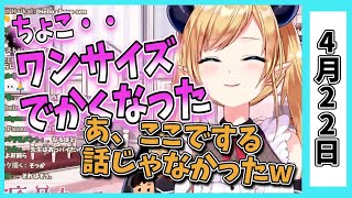 【4/22】ホロライブの昨日の見所まとめてみました【獅白ぼたん・ときのそら・兎田ぺこら・天音かなた・大神ミオ・猫又おかゆ・癒月ちょこ・さくらみこ・角巻わため/ホロライブ切り抜き】