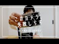 フィルムカメラ初心者にもおすすめ！「OLYMPUS TRIP35」は簡単操作で写ルンですのような手軽さ【作例あり】