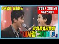 임영웅 김용임 내사랑 그대여 1시간 연속듣기
