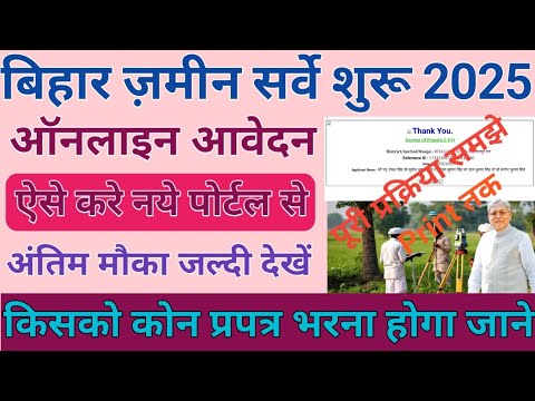 jamin survey online form kaise bhare 2025 जमीन सर्वे का फॉर्म कैसे भरें ...