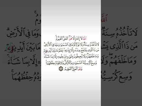 سورة البقرة اية الكرسي ٢٥٥ 