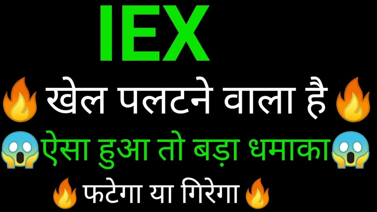 IEX share 🔥✅ | IEX share latest news today |IEX share news today |IEX share analysis