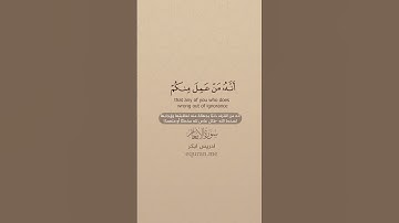 سورة الأنعام [ 54 : 55 ] ~ القارئ إدريس أبكر