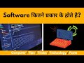 #shorts software types hindi | how many types of software #shortsvideos