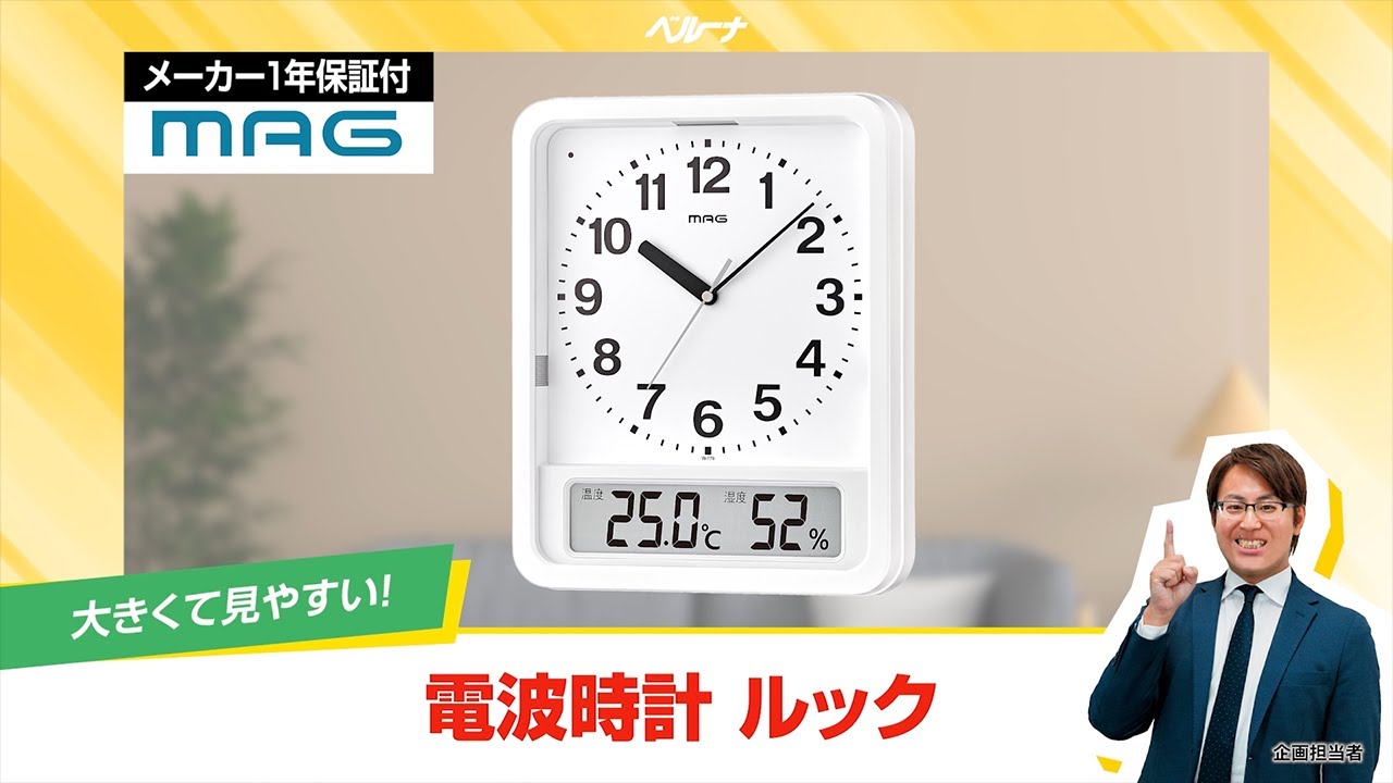 MAG 電波自動点灯置掛両用時計 ルック - ベルーナ【公式】