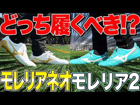 I tried on both the Morelia 2 and the Neo to see which one I
