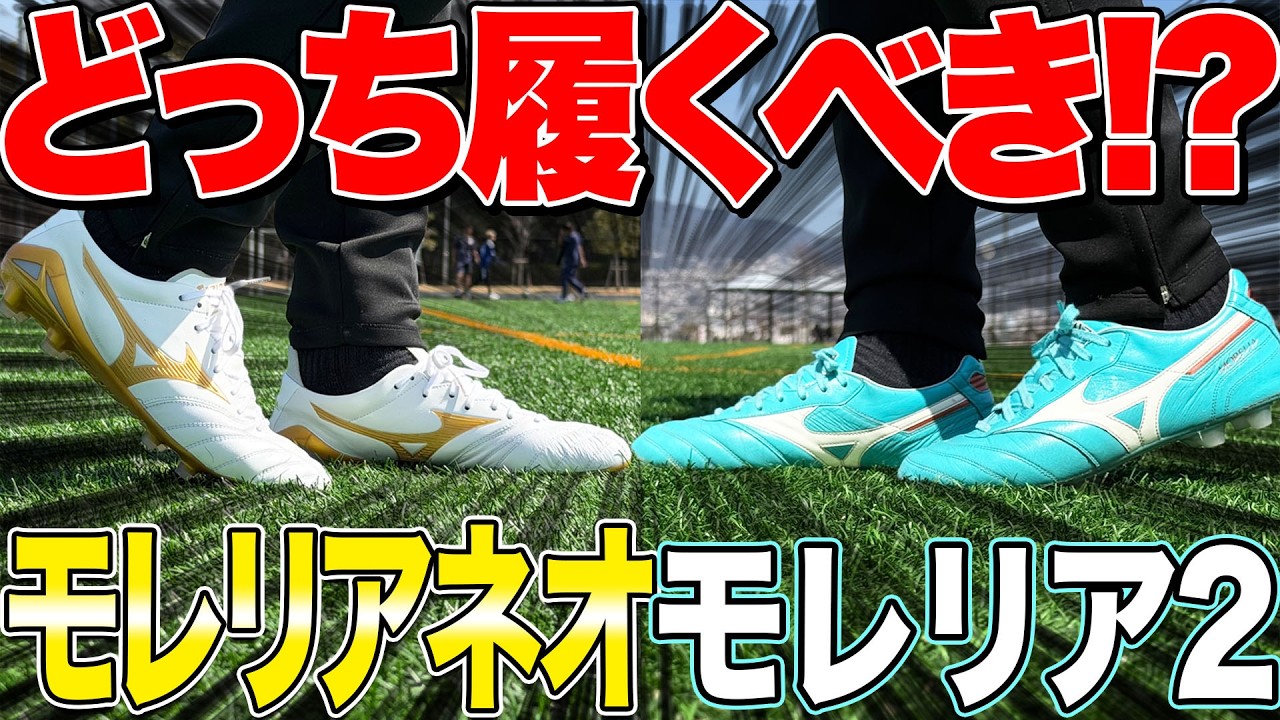 I tried on both the Morelia 2 and the Neo to see which one I