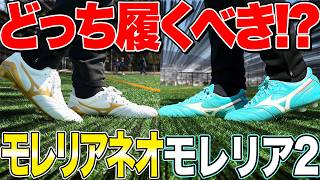 I tried on both the Morelia 2 and the Neo to see which one I