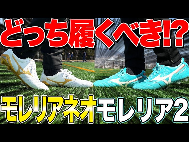 I tried on both the Morelia 2 and the Neo to see which one I
