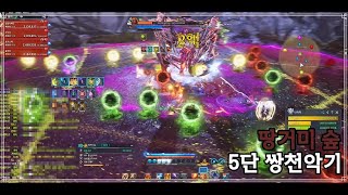 [BnS KR] 블레이드 앤 소울 신규 업데이트 &quot;땅거미 숲&quot; 5단 클리어 (쌍천악기 조합…