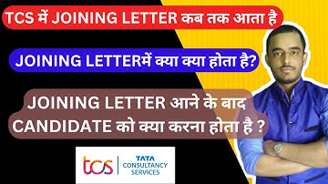 TCS में JOINING LETTER कब तक आता है ? When TCS sends Joining letter to freshers?