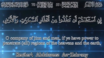 عبد العزيز الزهراني - سورة الرحمن | Abdulazeez Az-Zahrany - Surah Ar-Rahman