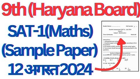 class 9 SAT-1 maths question paper 2024 hbse।। class 9 sat paper haryana board।। #class9 #hbse #sat1