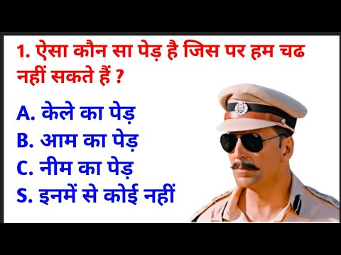 हिम्मत है तो इस सवाल का सही उत्तर दे कर बताओ 🤐 #gk #gkquiz #gkquestion #iasquestion #upscquestion 