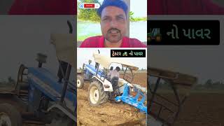 New Holland 3630 Power! 🚜 કાબુ વગરના પથ્થરોમાં શક્તિ પ્લોનો ધબડકો  #trector #power #stone #farming